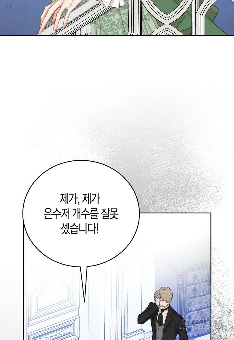 먹고 튀려 했습니다만 5화 6