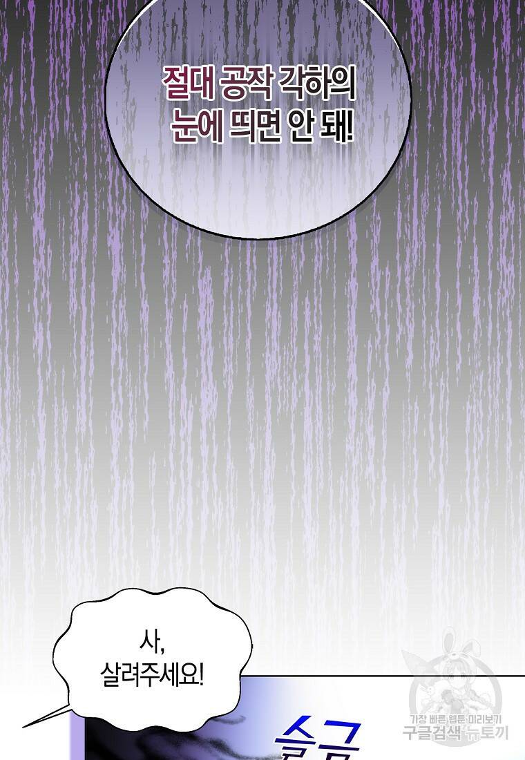 먹고 튀려 했습니다만 5화 12