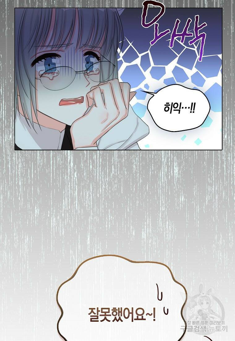 먹고 튀려 했습니다만 5화 21