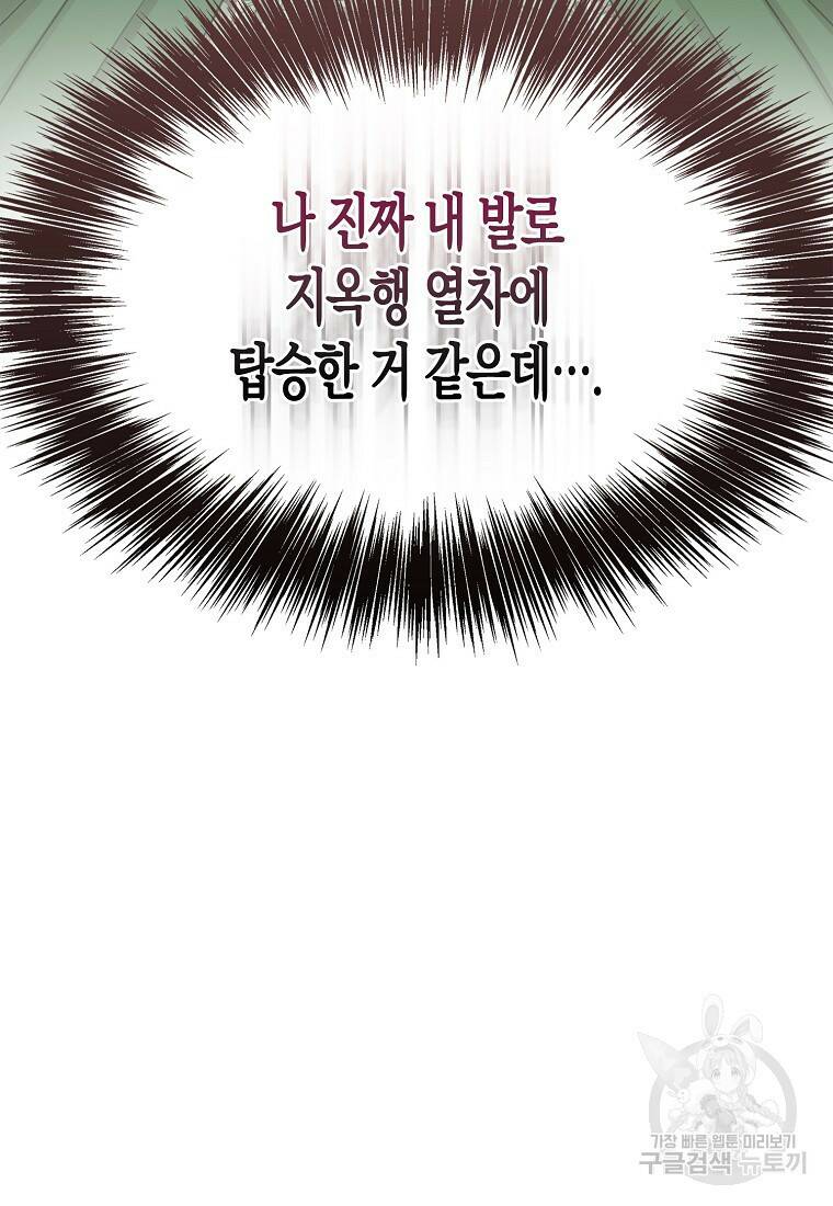 먹고 튀려 했습니다만 5화 24