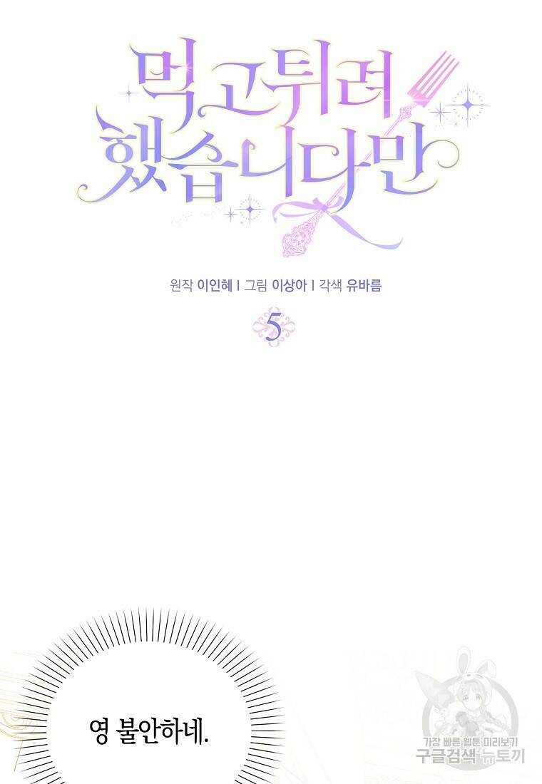 먹고 튀려 했습니다만 5화 25
