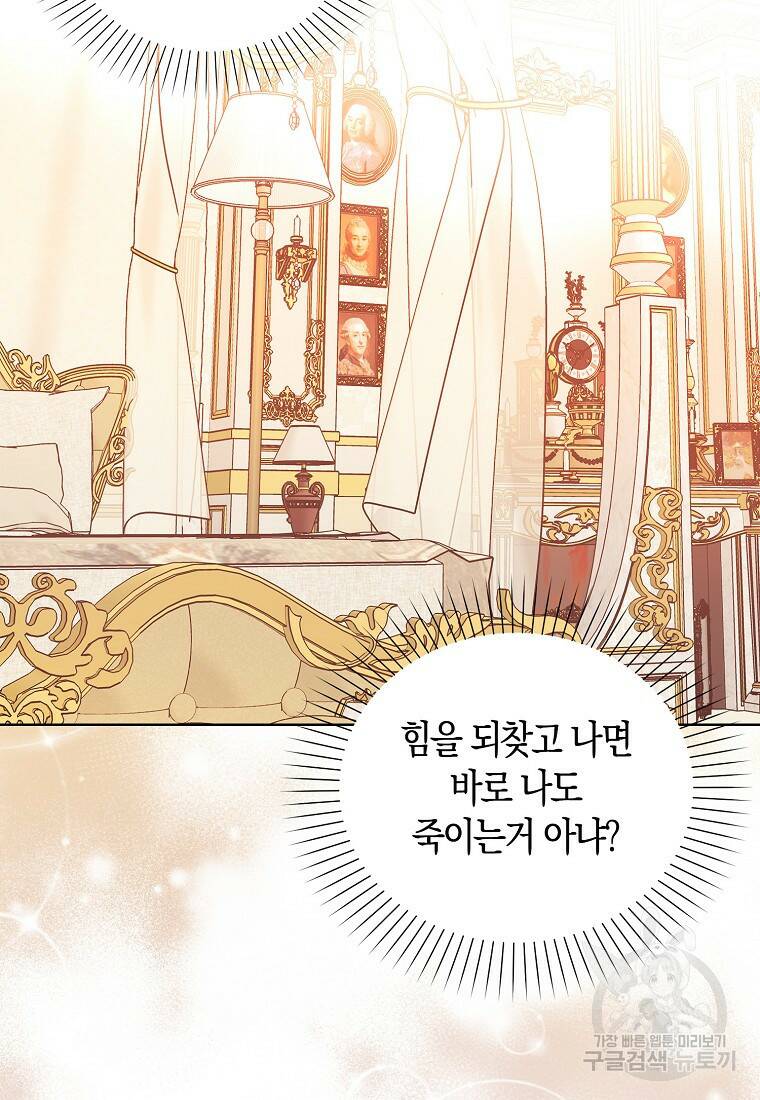 먹고 튀려 했습니다만 5화 26