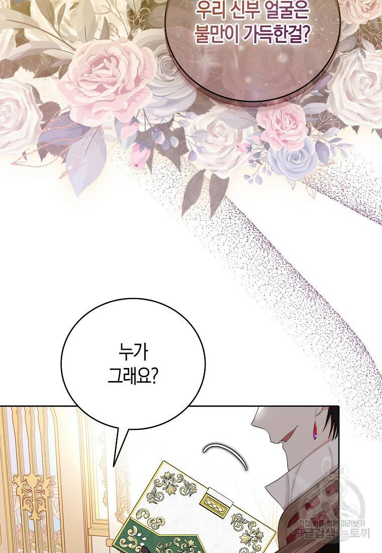먹고 튀려 했습니다만 5화 31