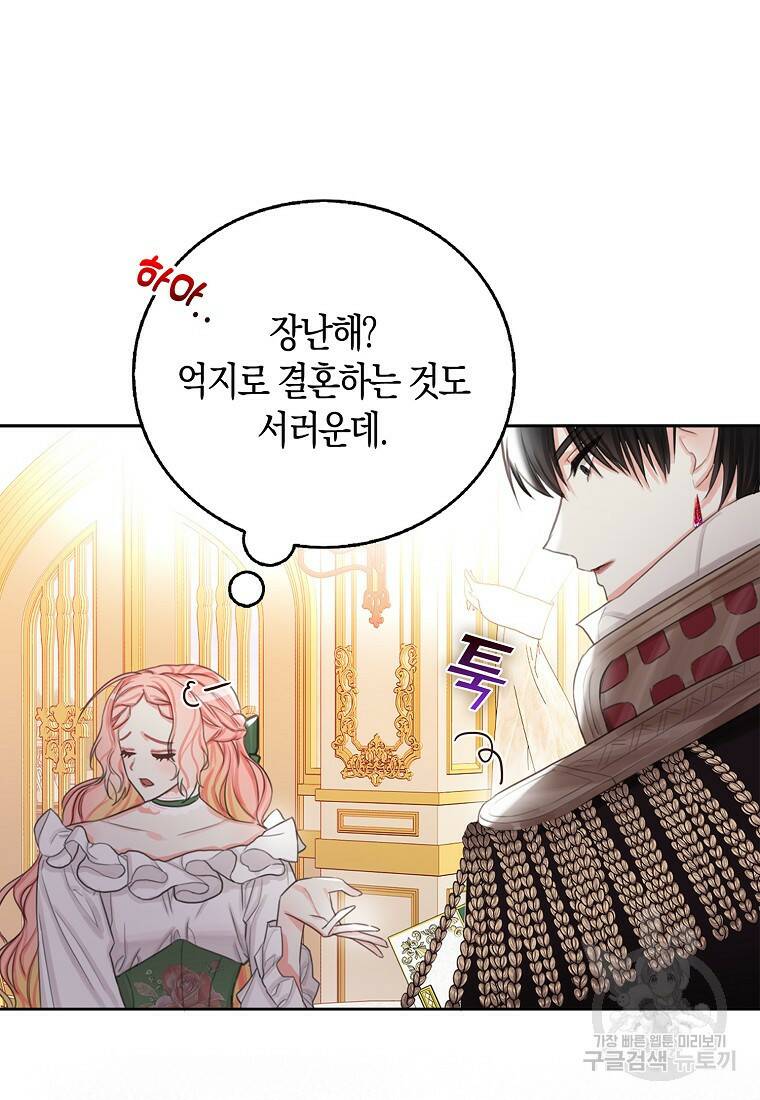 먹고 튀려 했습니다만 5화 34