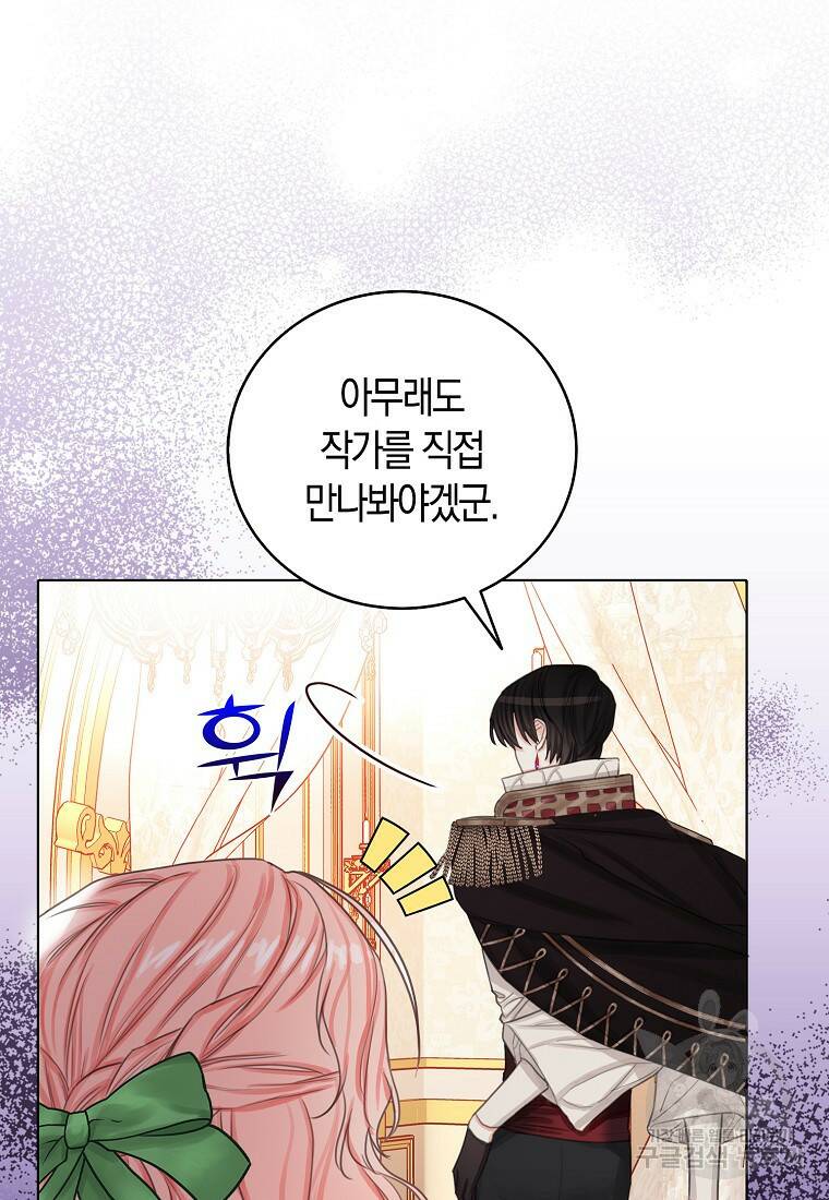 먹고 튀려 했습니다만 5화 35