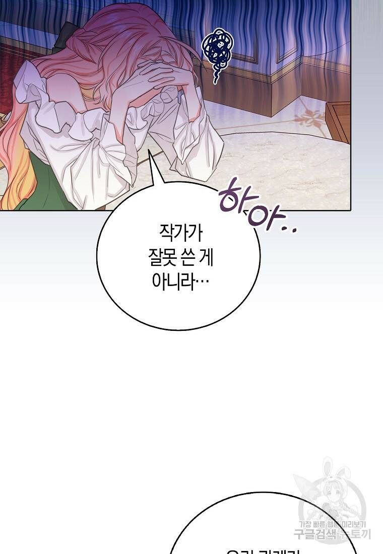 먹고 튀려 했습니다만 5화 39