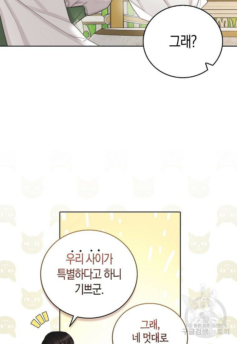 먹고 튀려 했습니다만 5화 41