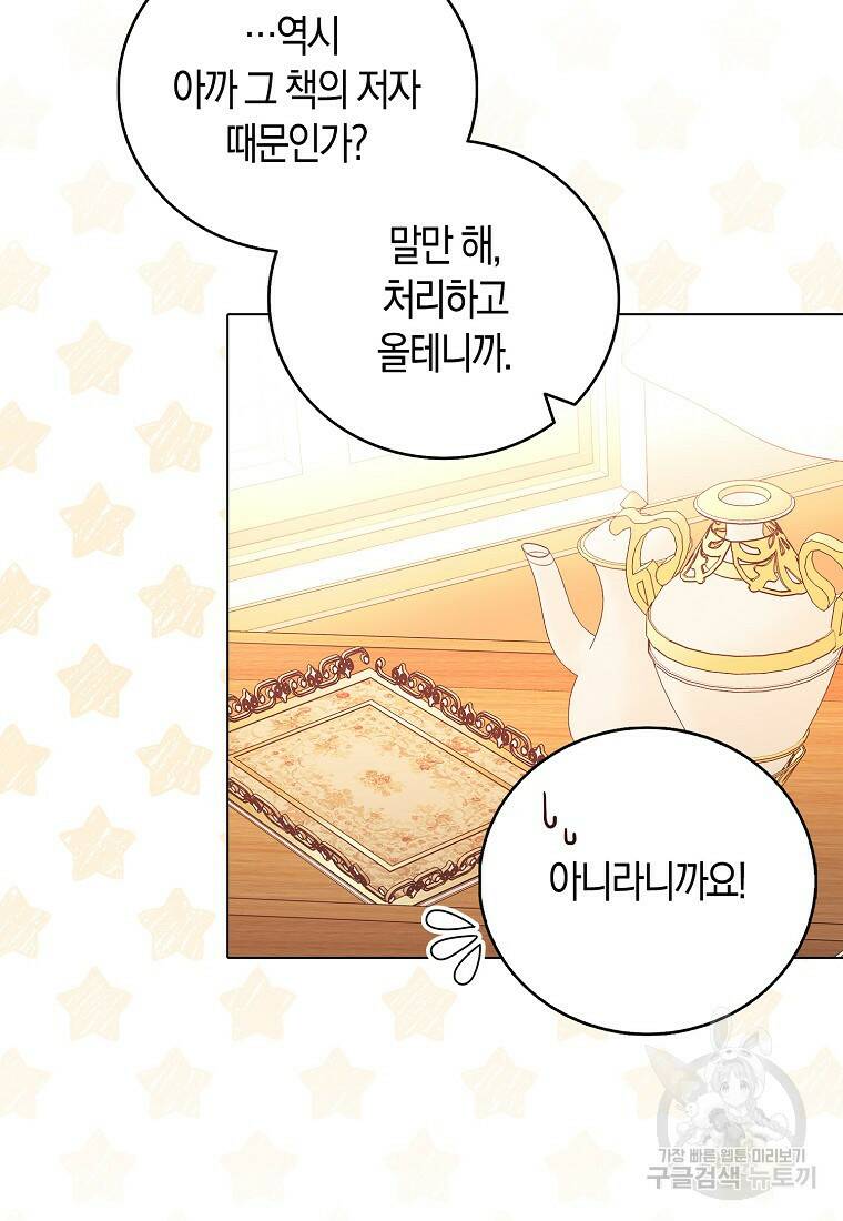 먹고 튀려 했습니다만 5화 46