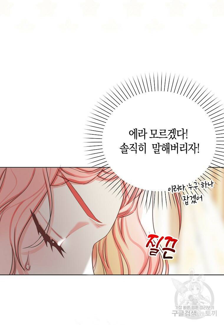 먹고 튀려 했습니다만 5화 47