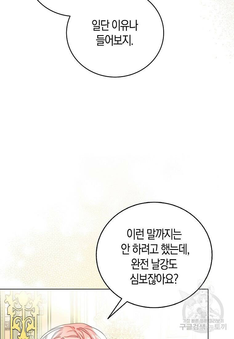 먹고 튀려 했습니다만 5화 51