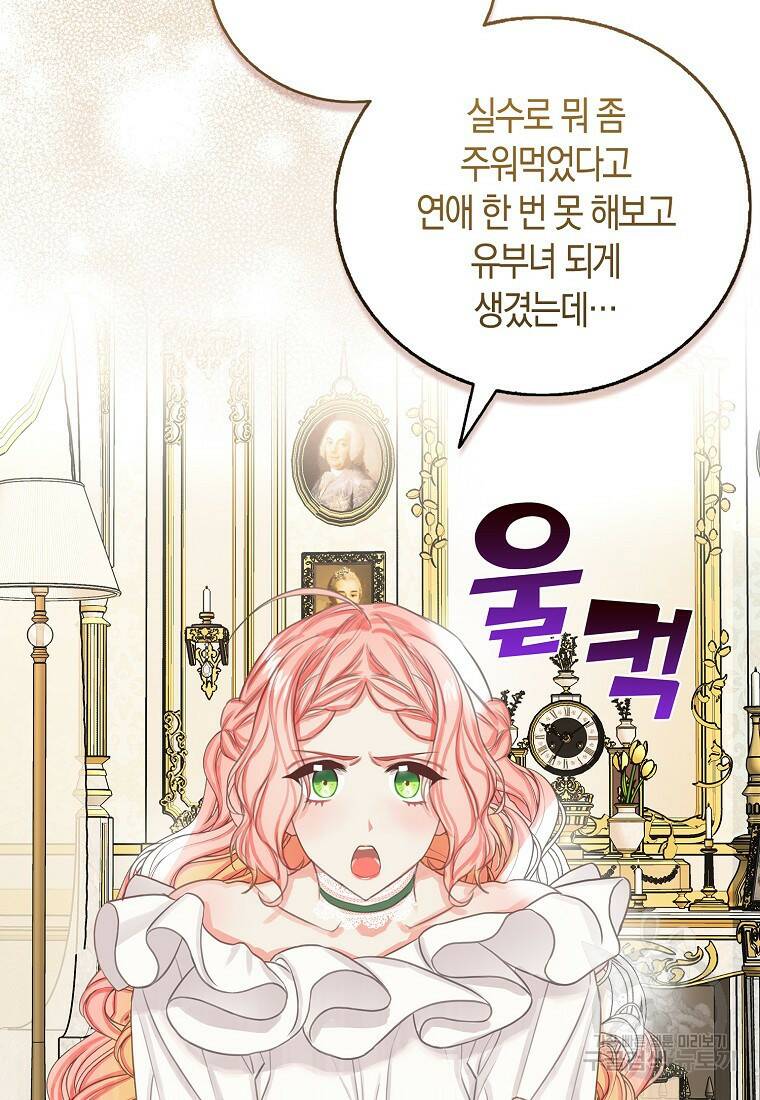 먹고 튀려 했습니다만 5화 53