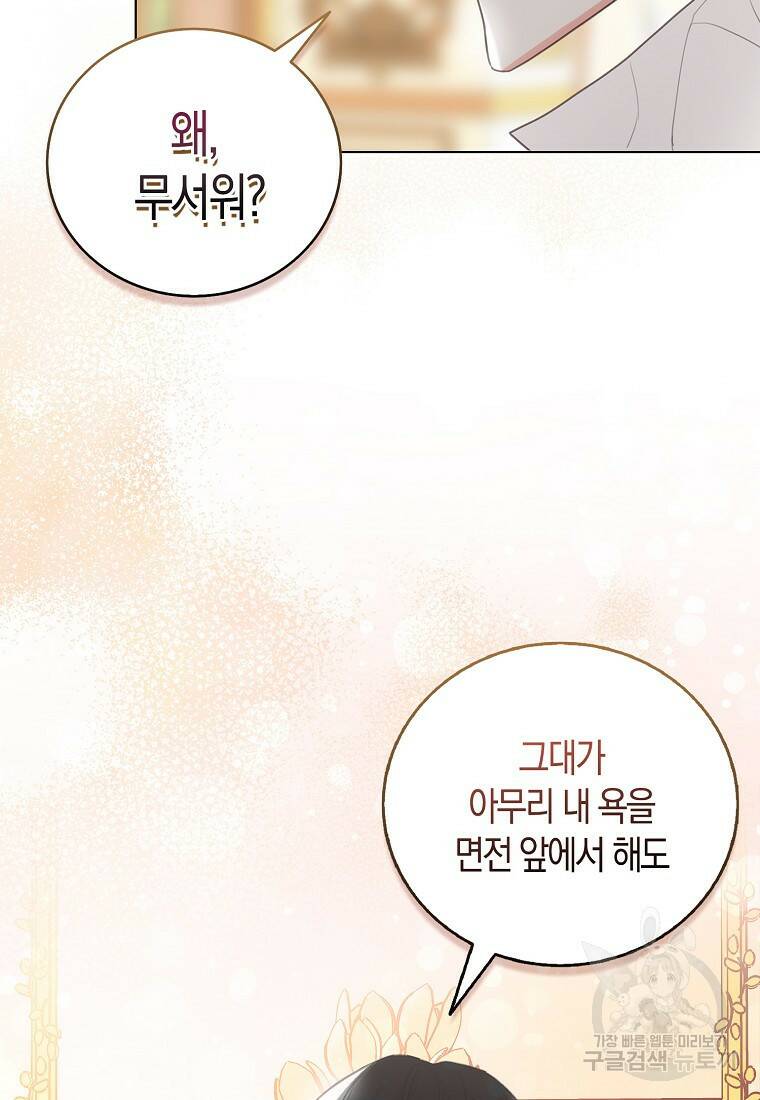 먹고 튀려 했습니다만 5화 57