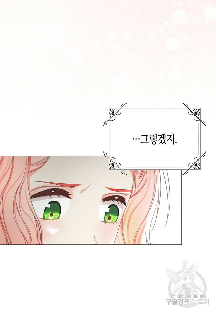 먹고 튀려 했습니다만 5화 59