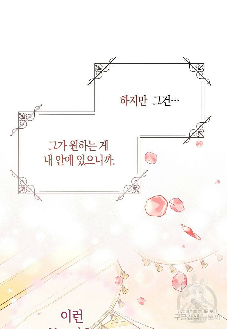 먹고 튀려 했습니다만 5화 60