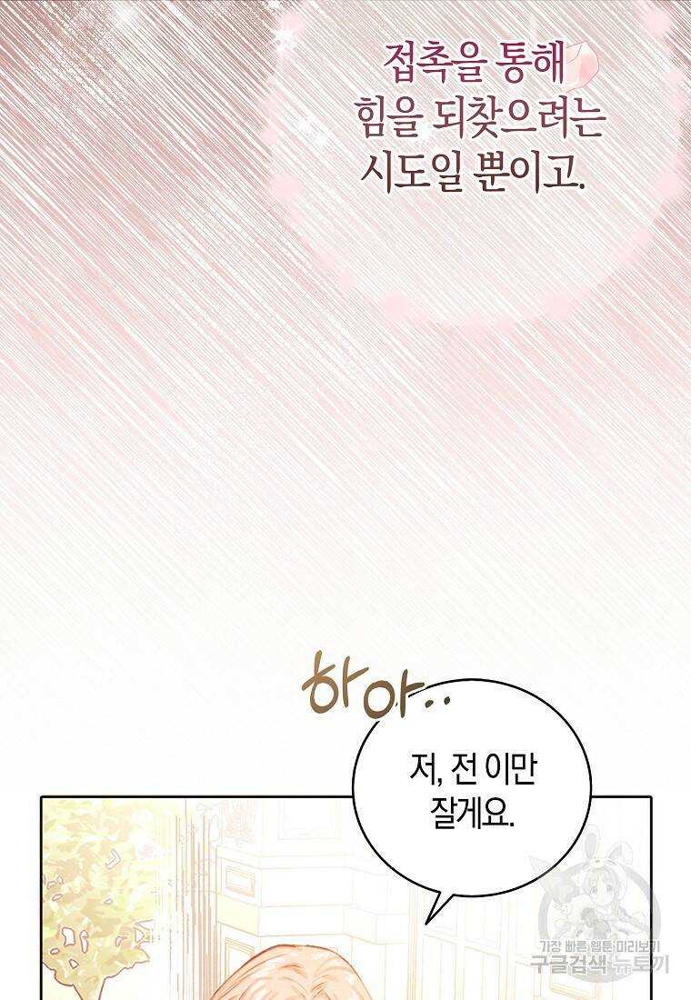 먹고 튀려 했습니다만 5화 62