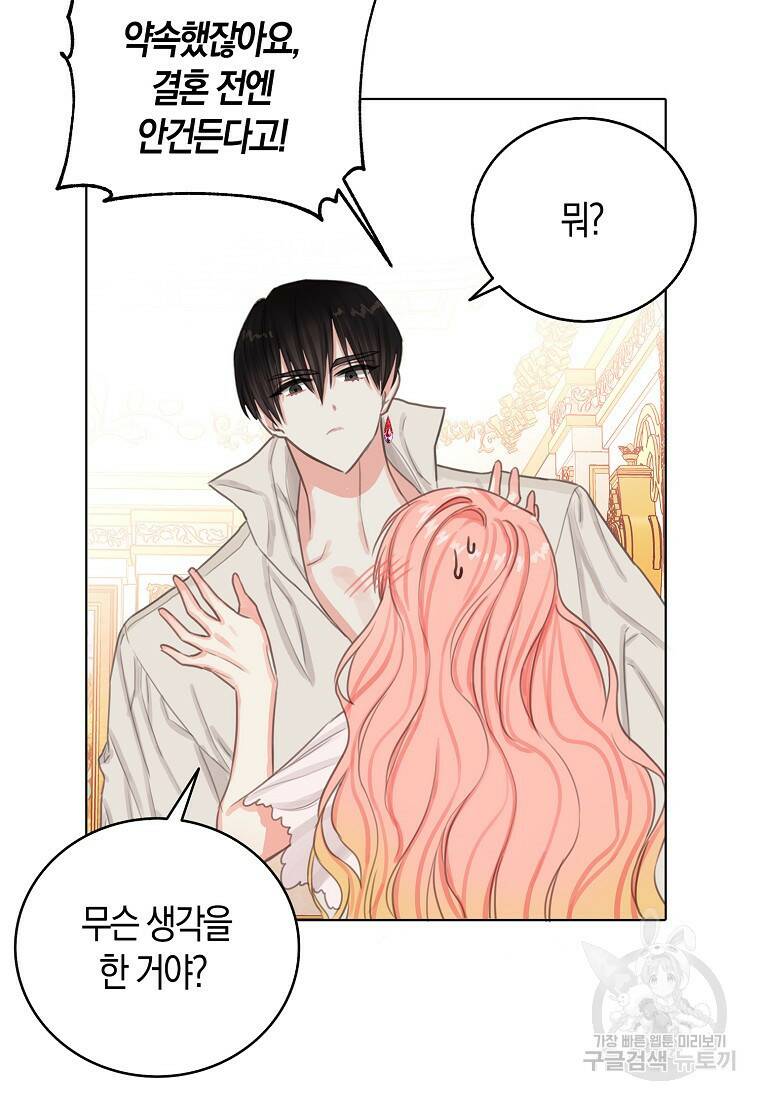 먹고 튀려 했습니다만 5화 71