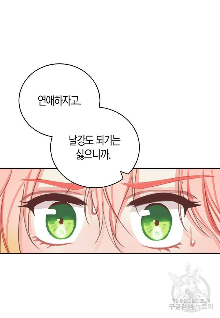 먹고 튀려 했습니다만 5화 72
