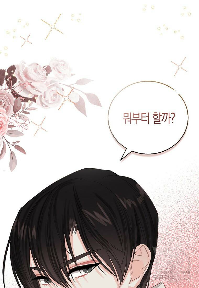 먹고 튀려 했습니다만 5화 73