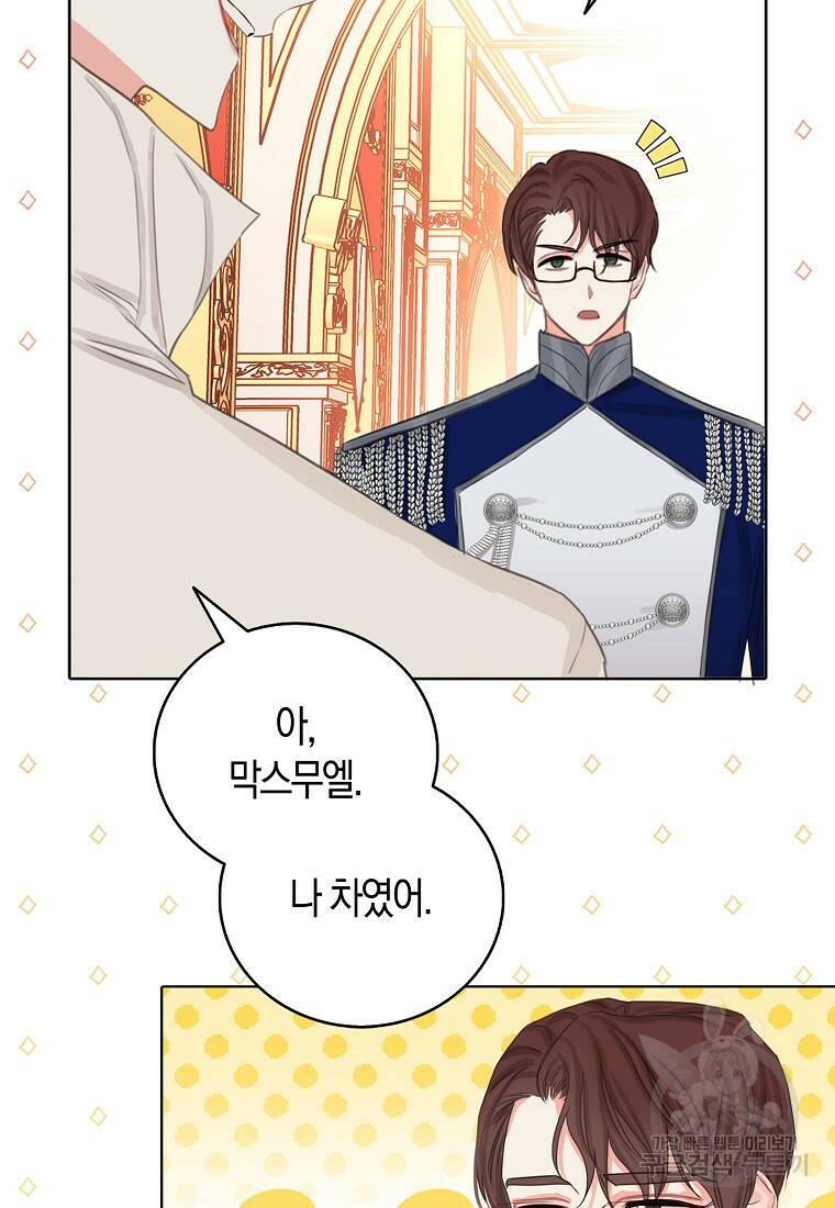먹고 튀려 했습니다만 5화 81