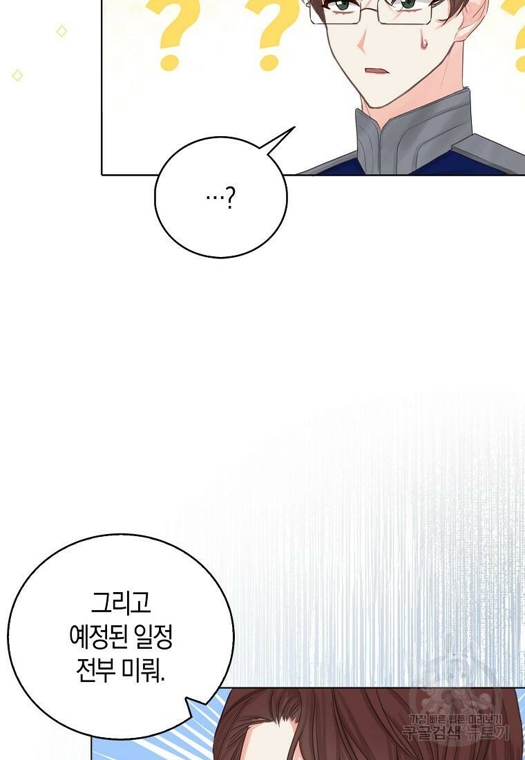 먹고 튀려 했습니다만 5화 82