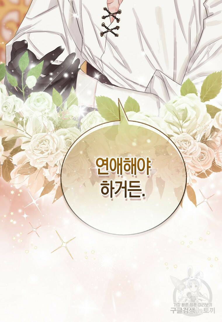 먹고 튀려 했습니다만 5화 85