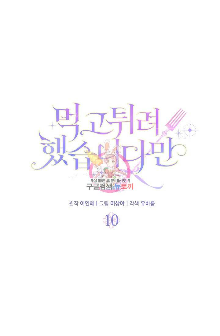 먹고 튀려 했습니다만 10화 1