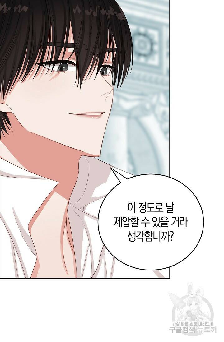 먹고 튀려 했습니다만 10화 5