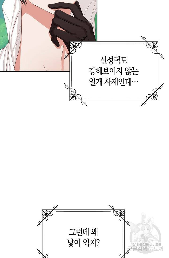 먹고 튀려 했습니다만 10화 14