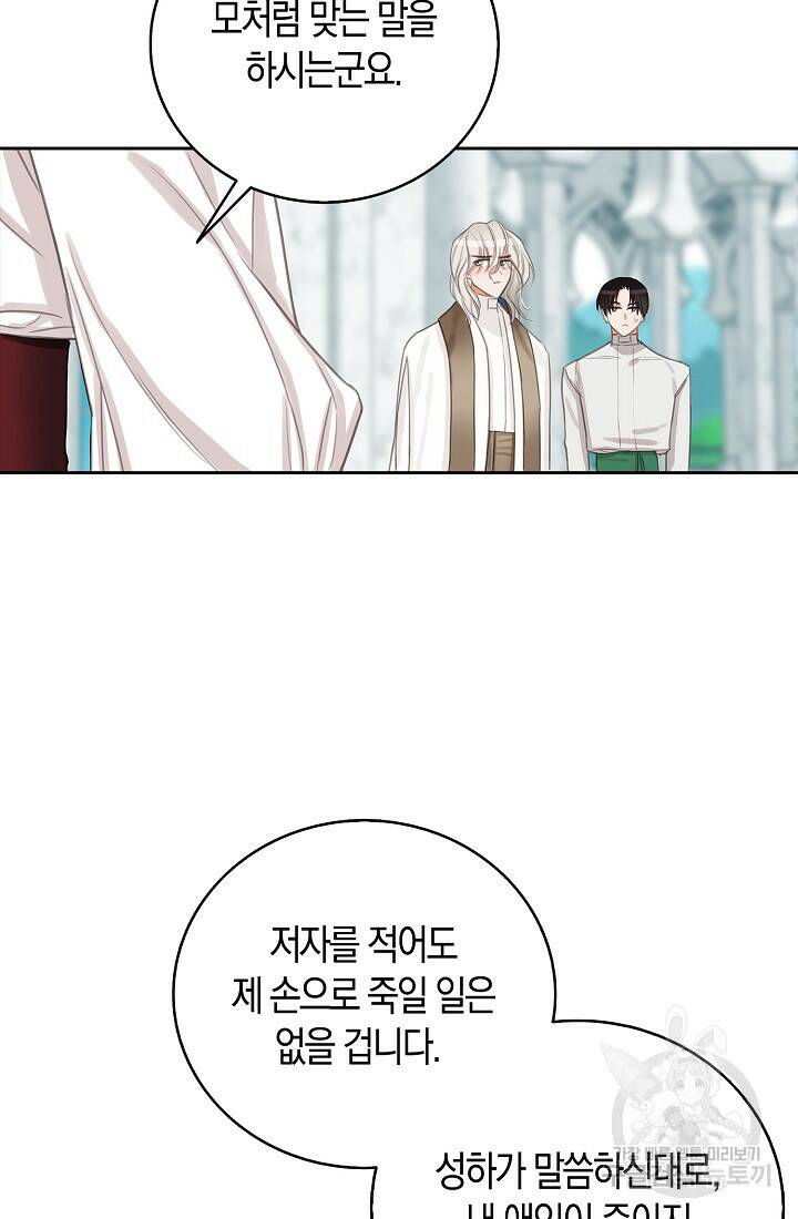 먹고 튀려 했습니다만 10화 25