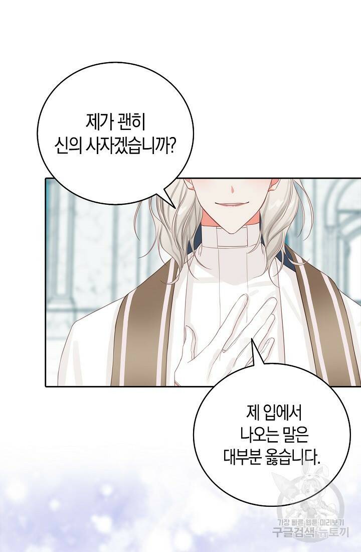 먹고 튀려 했습니다만 10화 27