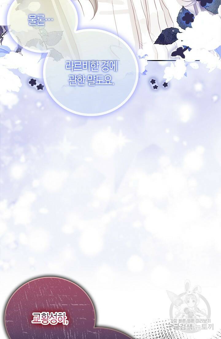 먹고 튀려 했습니다만 10화 29