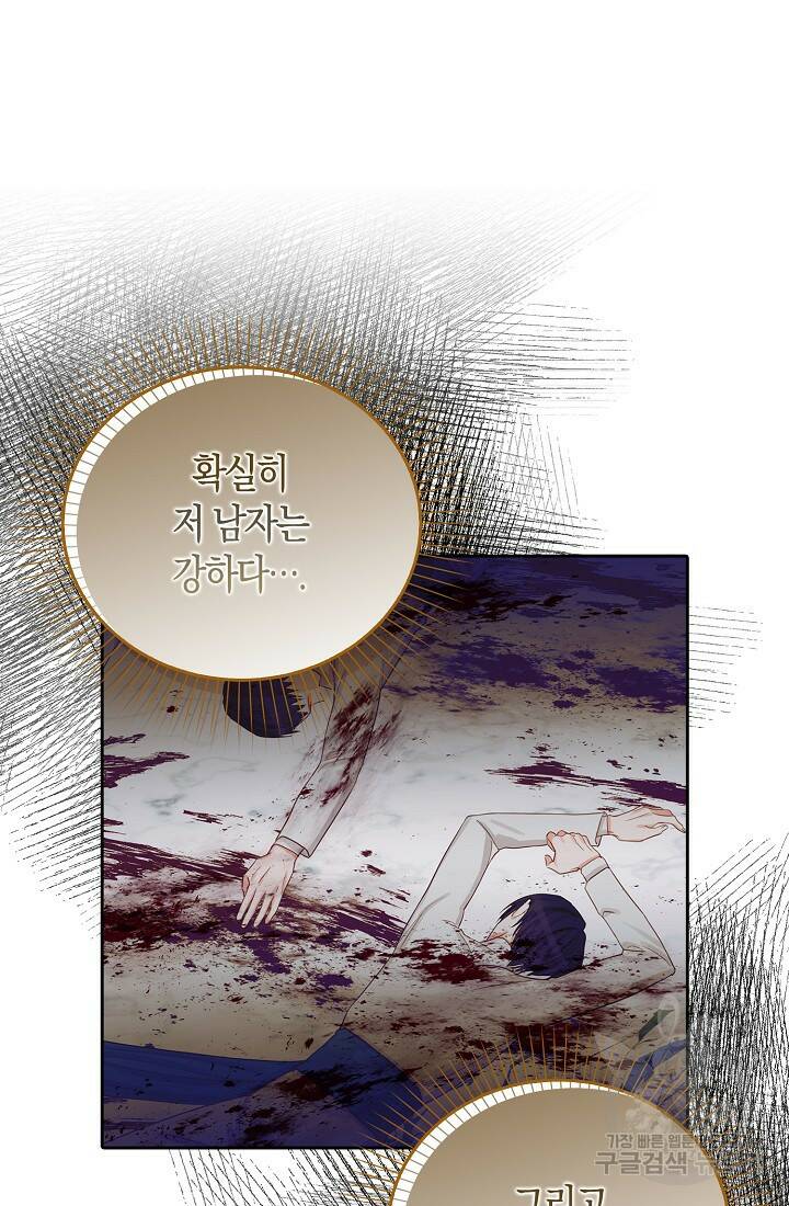 먹고 튀려 했습니다만 10화 34