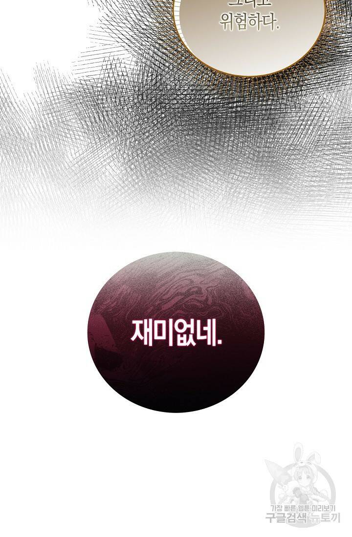 먹고 튀려 했습니다만 10화 35
