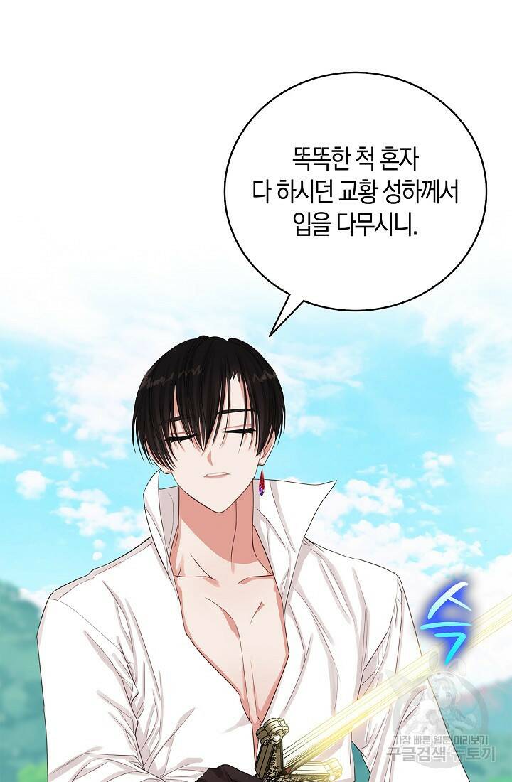 먹고 튀려 했습니다만 10화 36