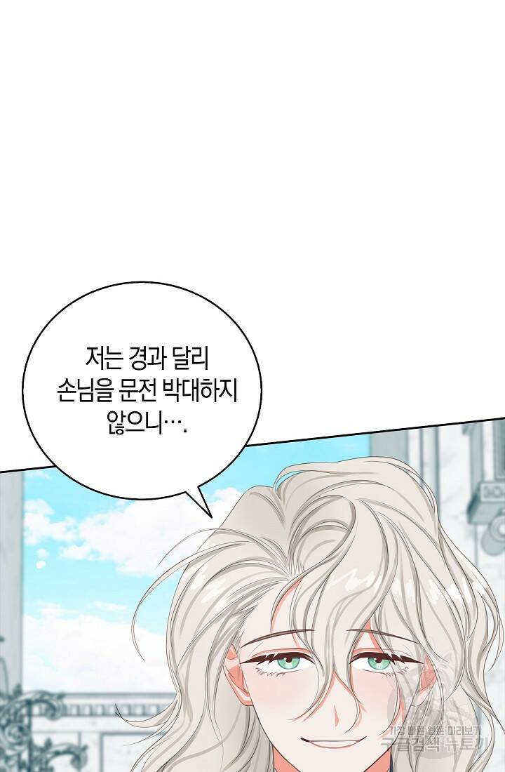 먹고 튀려 했습니다만 10화 43