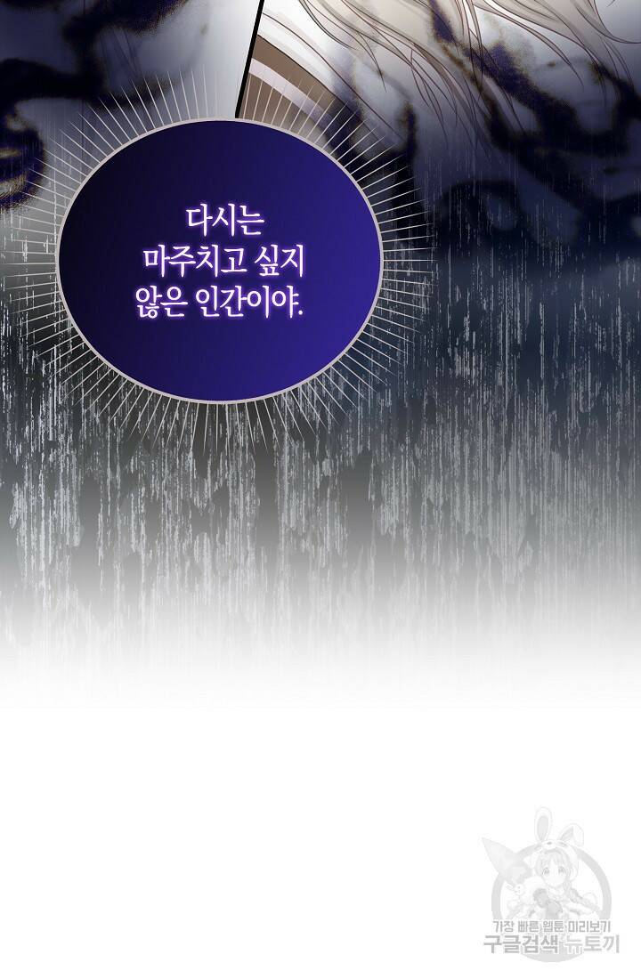 먹고 튀려 했습니다만 10화 46