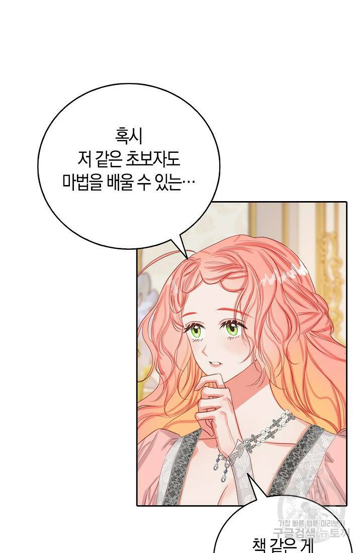 먹고 튀려 했습니다만 10화 52