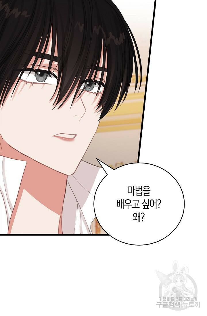 먹고 튀려 했습니다만 10화 54
