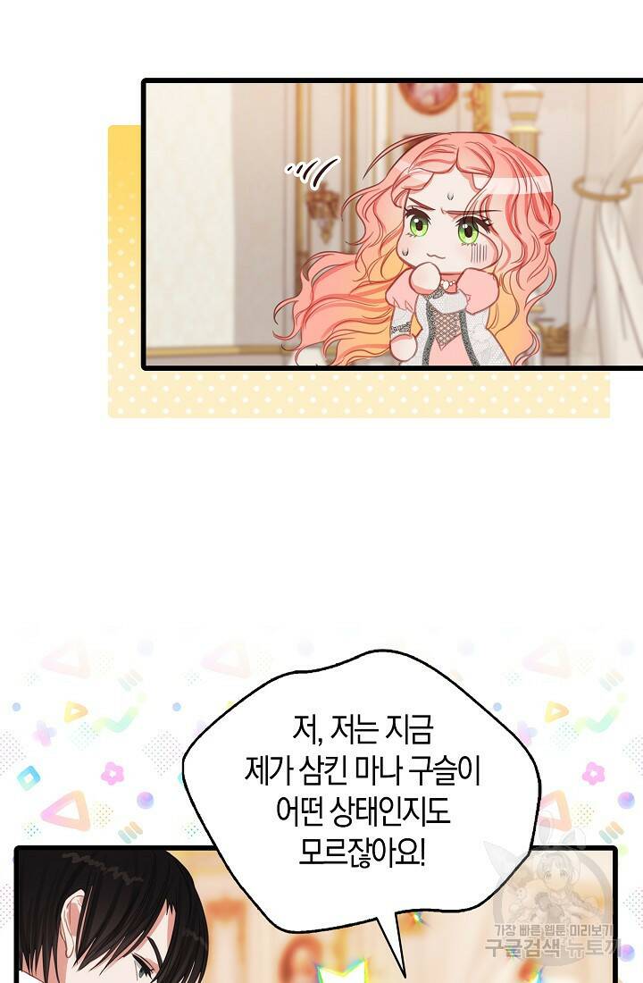먹고 튀려 했습니다만 10화 55
