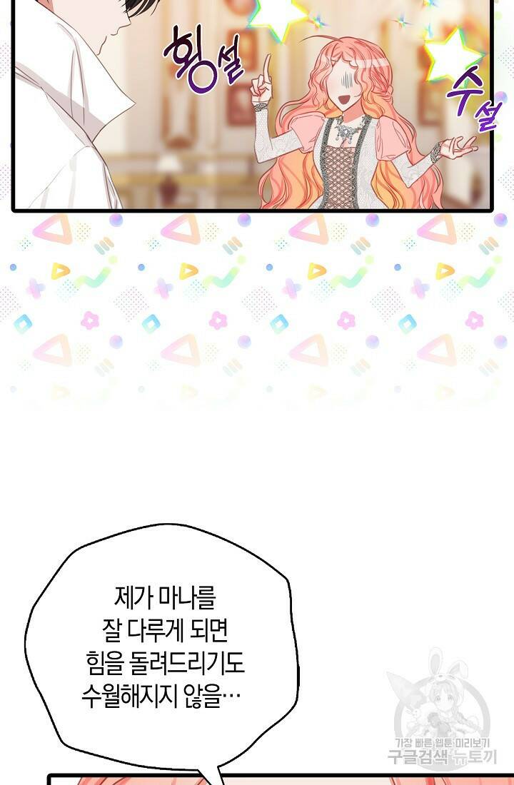 먹고 튀려 했습니다만 10화 56