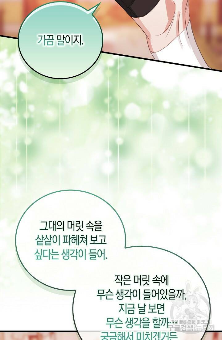 먹고 튀려 했습니다만 10화 59