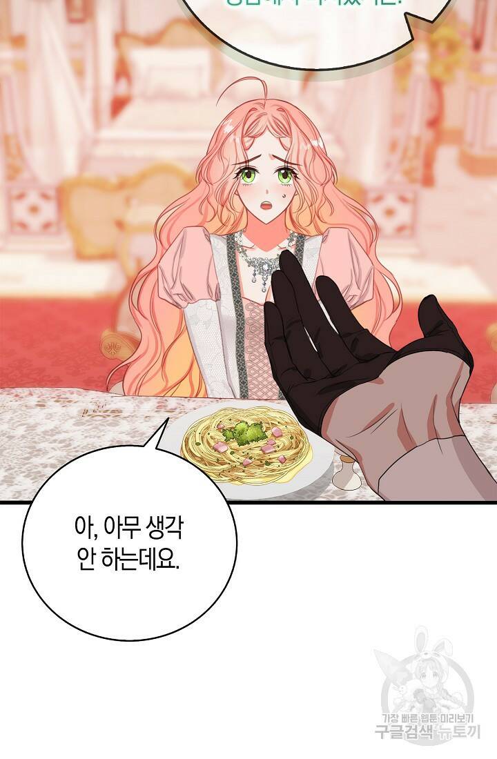먹고 튀려 했습니다만 10화 60