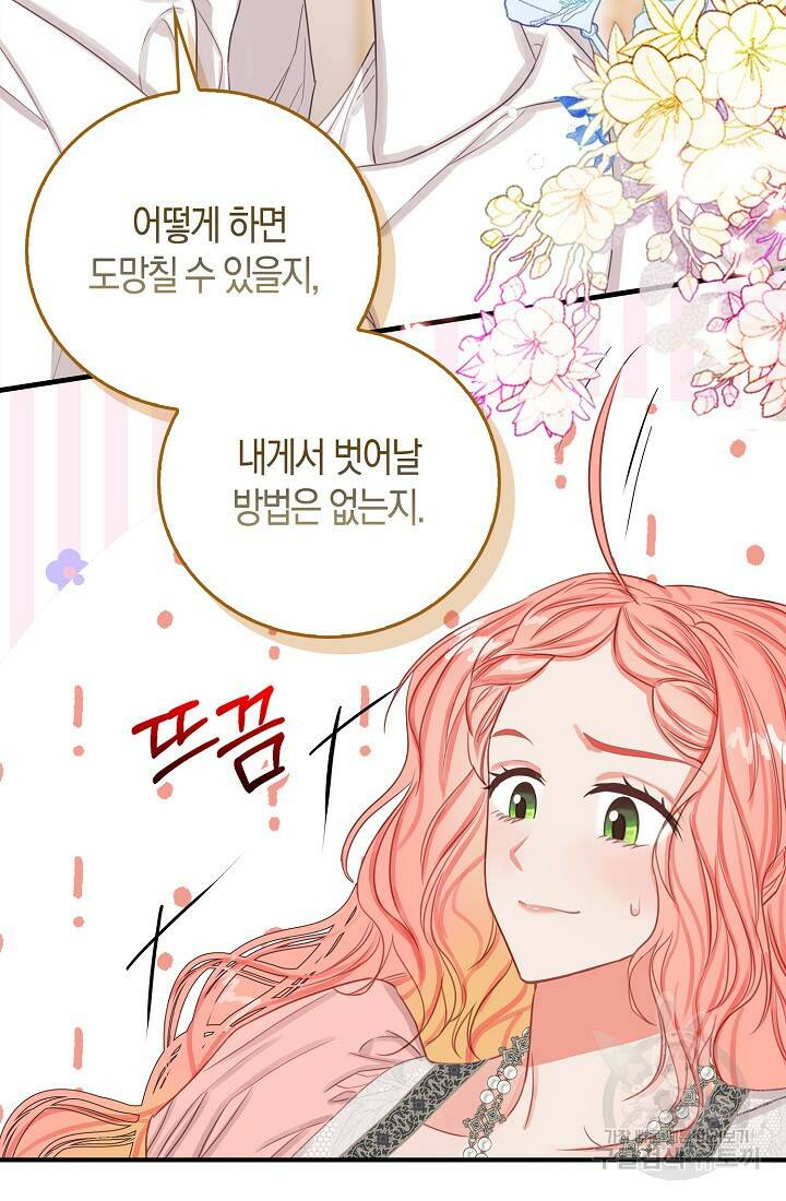 먹고 튀려 했습니다만 10화 62