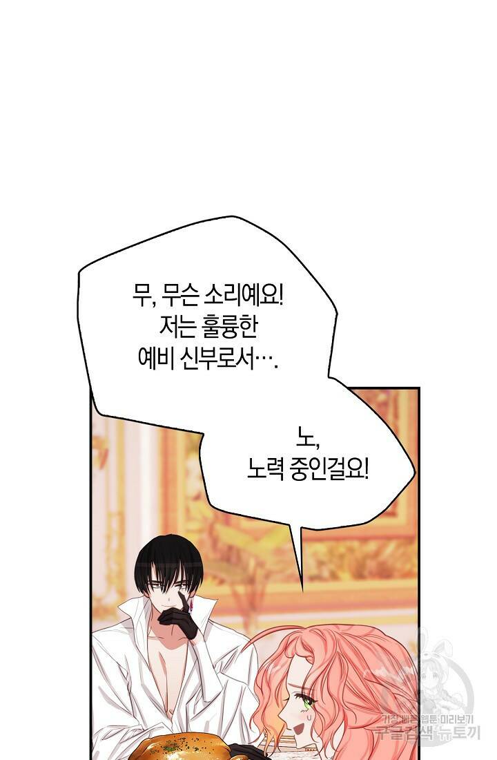 먹고 튀려 했습니다만 10화 63