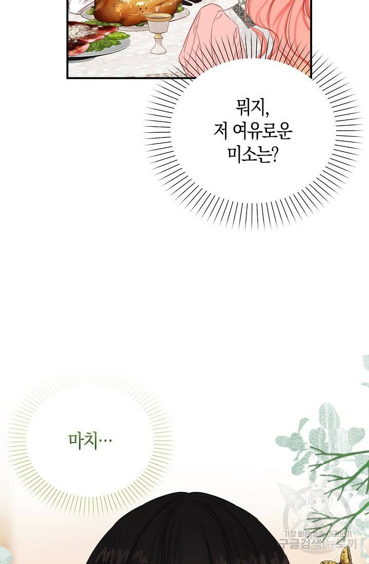 먹고 튀려 했습니다만 10화 64