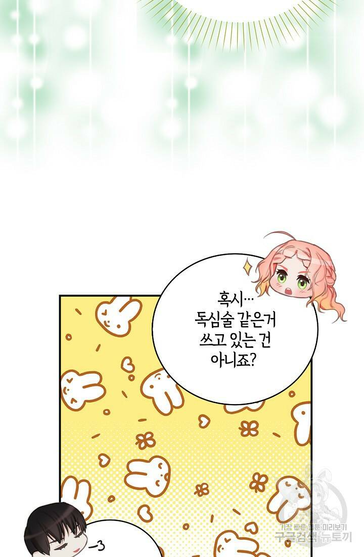 먹고 튀려 했습니다만 10화 66