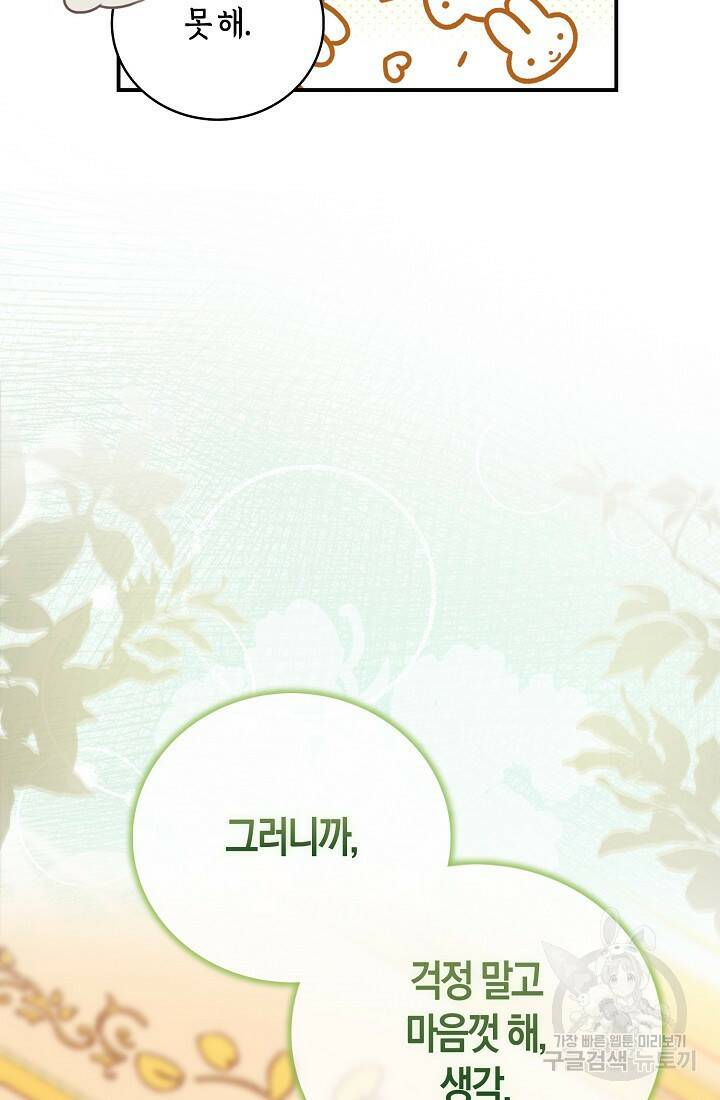 먹고 튀려 했습니다만 10화 67