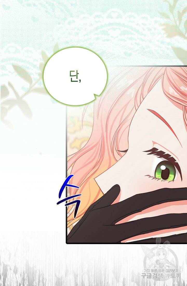 먹고 튀려 했습니다만 10화 69