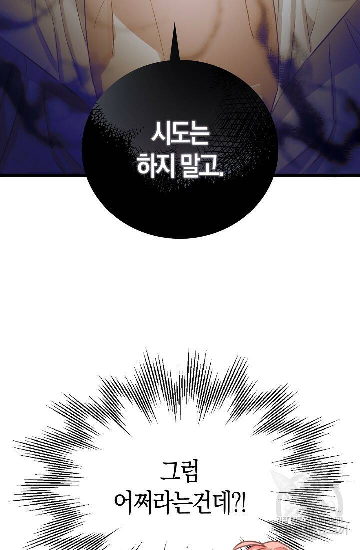 먹고 튀려 했습니다만 10화 71