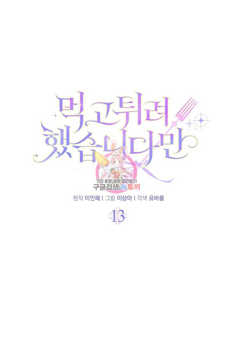 먹고 튀려 했습니다만 13화 1